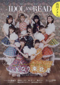 ＩＤＯＬ　ＡＮＤ　ＲＥＡＤ　高田メタルＳｐｅｃｉａｌ！ - 見るアイドルマガジン