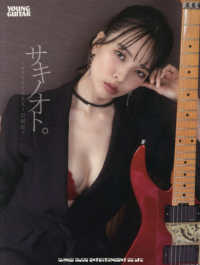 サキノオト。 - ギタリストＳＡＫＩ自叙伝 ＹＯＵＮＧ　ＧＵＩＴＡＲ