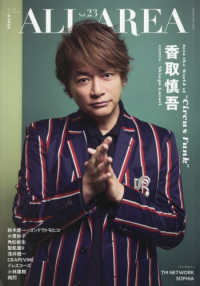 Ｂ－ＰＡＳＳ　ＡＬＬ　ＡＲＥＡ 〈Ｖｏｌ．２３〉 ＳＨＩＮＫＯ　ＭＵＳＩＣ　ＭＯＯＫ
