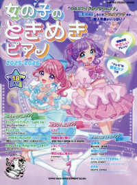 女の子のときめきピアノ 〈２０２５－２０２６〉 ＳＨＩＮＫＯ　ＭＵＳＩＣ　ＭＯＯＫ