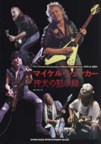 マイケル・シェンカー　神光の黙示録