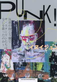 ＰＵＮＫ！　反逆の向こう側で　ザ・スターリンたちはなにを歌ったのか？