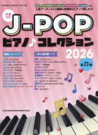 Ｊ－ＰＯＰピアノ〓コレクション 〈２０２６〉 - 中級対応 ＳＨＩＮＫＯ　ＭＵＳＩＣ　ＭＯＯＫ