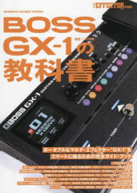 ＢＯＳＳ　ＧＸ－１の教科書 ＳＨＩＮＫＯ　ＭＵＳＩＣ　ＭＯＯＫ