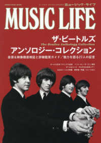 ＭＵＳＩＣ　ＬＩＦＥ　ビートルズアンソロジー・コレクション ＳＨＩＮＫＯ　ＭＵＳＩＣ　ＭＯＯＫ