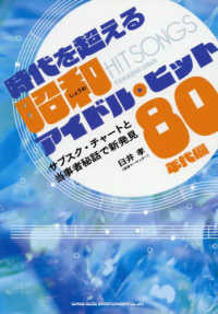 時代を超える昭和アイドル・ヒット　８０年代編 - サブスク・チャートと当事者秘話で新発見