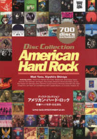 ディスク・コレクション　アメリカン・ハード・ロック