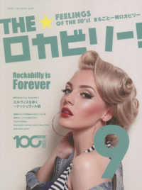 ＴＨＥ☆ロカビリー！ 〈９〉 ＳＨＩＮＫＯ　ＭＵＳＩＣ　ＭＯＯＫ