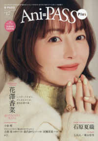 Ａｎｉ＝ＰＡＳＳ　Ｐｌｕｓ 〈＃１７〉 ＳＨＩＮＫＯ　ＭＵＳＩＣ　ＭＯＯＫ