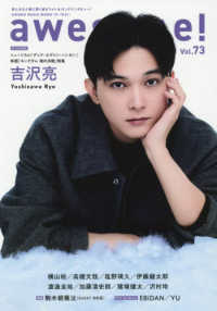 ａｗｅｓｏｍｅ！　７３ ＳＨＩＮＫＯ　ＭＵＳＩＣ　ＭＯＯＫ