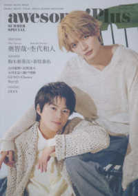 ａｗｅｓｏｍｅ！Ｐｌｕｓ　ＳＵＭＭＥＲ　ＳＰＥＣＩＡＬ ＳＨＩＮＫＯ　ＭＵＳＩＣ　ＭＯＯＫ