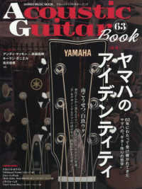 Ａｃｏｕｓｔｉｃ　Ｇｕｉｔａｒ　Ｂｏｏｋ 〈６３〉 ＳＨＩＮＫＯ　ＭＵＳＩＣ　ＭＯＯＫ