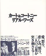 カート＆コートニー　リアル・ワーズ