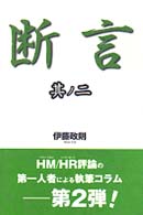 Ｂｕｒｒｎ！　ｂｏｏｋｓ<br> 断言〈其ノ２〉
