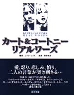 カート＆コートニー　リアルワーズ （改訂新版）