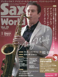 サックス・ワールド 〈Ｖｏｌ．３９〉 - サックス・ファンの向上心・好奇心を刺激！ ＳＨＩＮＫＯ　ＭＵＳＩＣ　ＭＯＯＫ