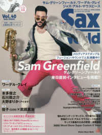 サックス・ワールド 〈Ｖｏｌ．４０〉 - サックス・ファンの向上心・好奇心を刺激！ ＳＨＩＮＫＯ　ＭＵＳＩＣ　ＭＯＯＫ