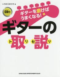 ギターを磨けばうまくなる！ギターの取説