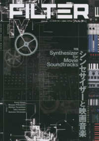 ＦＩＬＴＥＲ 〈Ｖｏｌｕｍｅ．０４〉 - シンセサイザーと音楽の専門誌 特集：インセサイザーと映画音楽 ＳＨＩＮＫＯ　ＭＵＳＩＣ　ＭＯＯＫ