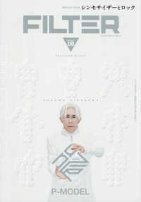 ＦＩＬＴＥＲ 〈Ｖｏｌｕｍｅ．０９〉 - シンセサイザーと音楽の専門誌 ＳＨＩＮＫＯ　ＭＵＳＩＣ　ＭＯＯＫ