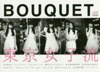 ＢＯＵＱＵＥＴ 〈ｖｏｌ．０１〉 - ＩＤＯＬ　ＣＵＬＴＵＲＥ　ＧＯＯＤ　ＭＡＧＡＺＩＮ 東京女子流　乃木坂４６　アンジュルム