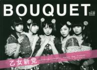 ＢＯＵＱＵＥＴ 〈ｖｏｌ．０６〉 - ＩＤＯＬ　ＣＵＬＴＵＲＥ　ＧＯＯＤ　ＭＡＧＡＺＩＮ 乙女新党　ＳＵＰＥＲ☆ＧｉＲＬＳ