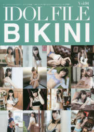 ＩＤＯＬ　ＦＩＬＥ 〈Ｖｏｌ．０４〉 - ローカルアイドルマガジン ＢＩＫＩＮＩ　ビキニ大特集！初めてビキニ姿になるアイドルを中