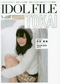 ＩＤＯＬ　ＦＩＬＥ 〈Ｖｏｌ．０７〉 - ローカルアイドルマガジン ＴＯＫＡＩ