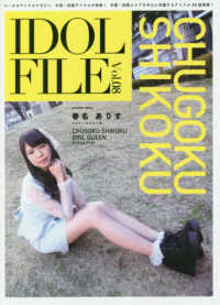 ＩＤＯＬ　ＦＩＬＥ 〈Ｖｏｌ．０８〉 - ローカルアイドルマガジン ＣＨＵＧＯＫＵ　ＳＨＩＫＯＫＵ