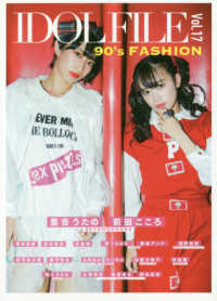 ＩＤＯＬ　ＦＩＬＥ 〈ｖｏｌ．１７〉 ９０’ｓ　ＦＡＳＨＩＯＮ