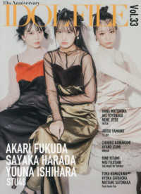 ＩＤＯＬ　ＦＩＬＥ 〈Ｖｏｌ．３３〉 福田朱里、原田清花、石原侑奈／ＳＴＵ４８