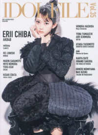 ＩＤＯＬ　ＦＩＬＥ 〈Ｖｏｌ．３５〉 千葉恵里