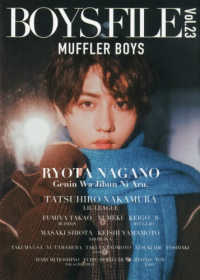 ＢＯＹＳ　ＦＩＬＥ 〈Ｖｏｌ．２３〉