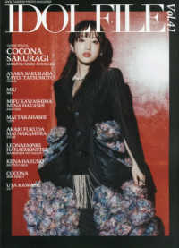 ＩＤＯＬ　ＦＩＬＥ 〈Ｖｏｌ．４１〉 桜木心菜