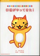 神様がやってきた！ デコレ村の絵文字たちシリーズ