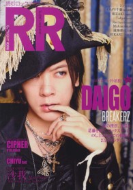 ＲＯＣＫ　ＡＮＤ　ＲＥＡＤ 〈０４８〉 - 読むロックマガジン ＤＡＩＧＯ「ＢＲＥＡＫＥＲＺ」