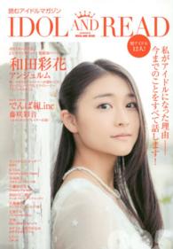 ＩＤＯＬ　ＡＮＤ　ＲＥＡＤ 〈００５〉 - 読むアイドルマガジン