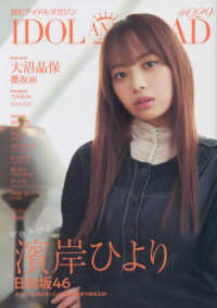 ＩＤＯＬ　ＡＮＤ　ＲＥＡＤ〈０２９〉