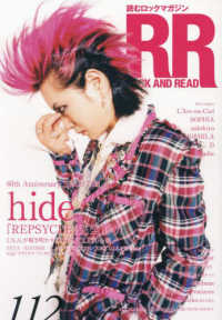 ＲＯＣＫ　ＡＮＤ　ＲＥＡＤ 〈１１２〉 - 読むロックマガジン ｈｉｄｅ