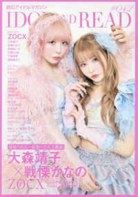 ＩＤＯＬ　ＡＮＤ　ＲＥＡＤ 〈０４２〉 - 読むアイドルマガジン
