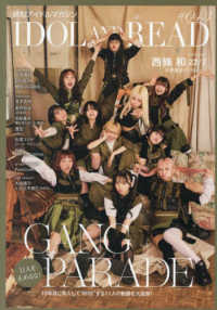 ＩＤＯＬ　ＡＮＤ　ＲＥＡＤ 〈０４３〉 - 読むアイドルマガジン