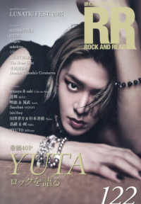 ＲＯＣＫ　ＡＮＤ　ＲＥＡＤ 〈１２２〉 - 読むロックマガジン