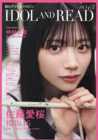 ＩＤＯＬ　ＡＮＤ　ＲＥＡＤ 〈０４５〉 - 読むアイドルマガジン