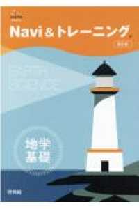 センサー地学基礎 3rd Edition｜理科・理数科｜学校採用図書