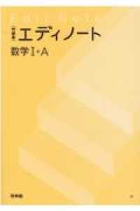 エディノート数学１＋Ａ - 問題集