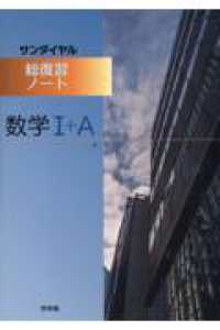 啓林館版 数学Ⅰ[709] | 新興出版社