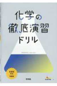 化学の徹底演習ドリル