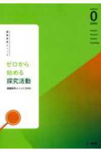 ゼロから始める探究活動 課題研究メソッドZERO / 岡本尚也 - 紀伊國屋書店ウェブストア|オンライン書店|本、雑誌の通販、電子書籍ストア ゼロから始める探究活動 課題研究メソッドZERO / 岡本尚也 - 紀伊國屋書店ウェブストア|オンライン書店|本、雑誌の通販、電子書籍ストア