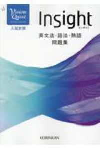Ｖｉｓｉｏｎ　Ｑｕｅｓｔ　Ｉｎｓｉｇｈｔ英文法・語法・熟語問題集