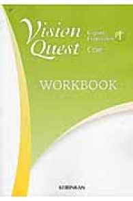 Ｖｉｓｉｏｎ　Ｑｕｅｓｔ　Ｅｎｇｌｉｓｈ　Ｅｘｐｒｅｓｓｉｏｎ　１ Ｃｏｒｅ　ＷＯＲＫＢＯＯＫ